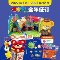 嘟嘟熊画报2026/2027全年订阅2-6岁儿童杂志 全新升级 12期