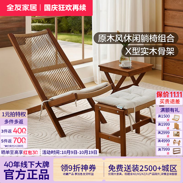 全友 家居现代简约原木风休闲躺椅凳边几组合阳台家用午睡靠背椅KD