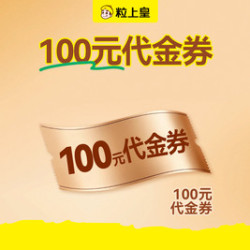粒上皇 100元代金券|限4张