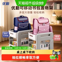 优勤 可移动带轮可拆卸 加高款 书包置物架