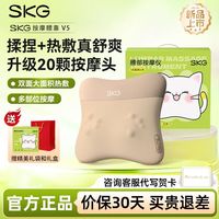 百亿补贴：SKG 母亲节礼物SKG腰部按摩仪V5腰靠揉捏热敷按摩多功能腰靠抱枕礼品