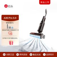 百亿补贴：石头 A30Pro3.0洗地机超能暴风洗32kPa吸力AI全向助力0缠毛躺平