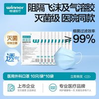 稳健医疗 稳健医用外科口罩一次性灭菌级成人三层防护防病菌防飞沫10只/袋