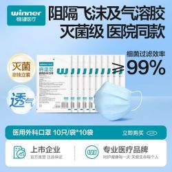 稳健医疗 稳健医用外科口罩一次性灭菌级成人三层防护防病菌防飞沫10只/袋
