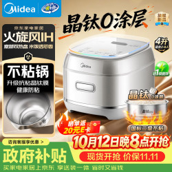 美的 火旋风IH系列 MB-HC4072T 电饭煲 4L