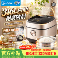 美的 0涂层电饭煲IH加热无涂层4L大容量316L不锈钢内胆家用多功能智能3-4人电饭锅  MB-HC459S