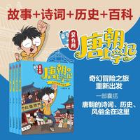 吴有用唐朝上学记 ( 历史 文学 民俗 百科 开创功能性儿童文学 三四五六年级小学生课外阅读书籍中国历史故事