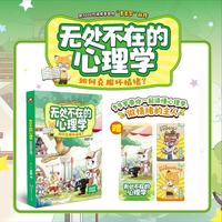 无处不在的心理学 如何克服坏情绪？多多罗爆笑知识漫画故事，带你轻松读懂心理学！