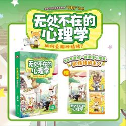 无处不在的心理学 如何克服坏情绪？多多罗爆笑知识漫画故事，带你轻松读懂心理学！