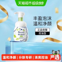 碧柔 氨基酸 洗面奶
