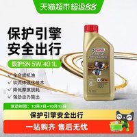 88VIP：嘉实多 极护系列 5W-40 SN级 全合成机油