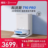 科沃斯 T90系列 扫拖一体机