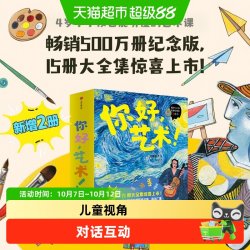 你好艺术绘本3-8岁艺术大师给孩子的世界经典名画创意绘本美育书