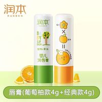 百亿补贴：润本 儿童唇膏女保湿滋润小女孩专用护唇膏秋冬男孩宝宝婴儿润唇膏