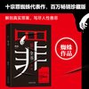 罪全书全套8册 前传+1234567新版十宗罪全套正版