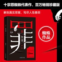 罪全书全套8册 前传+1234567新版十宗罪全套正版
