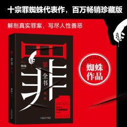 罪全书全套8册 前传+1234567新版十宗罪全套正版