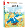 稻草人三年级必读课外书叶圣陶安徒生格林童话全套集3册彩图注音版小学生3上册人教版教材