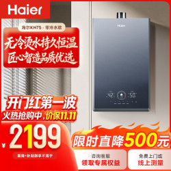 海尔 恒星系列 JSQ31-16KN7SFRAGU1 燃气热水器 16L