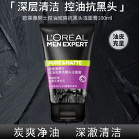88VIP：巴黎欧莱雅 男士控油炭爽抗黑头洁面膏 100ml