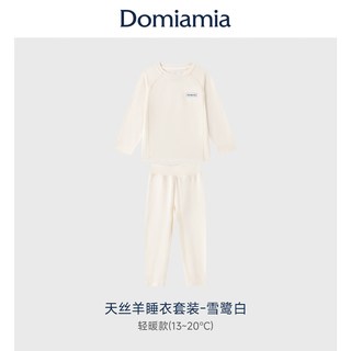 DOMIAMIA 天丝棉儿童家居服套装 轻暖雪鹭白 80cm