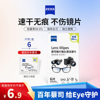 蔡司 镜片镜头清洁湿巾 6片