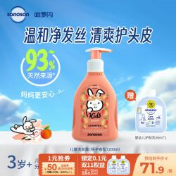 哈罗闪 儿童洗发露
