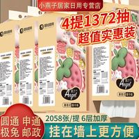 4大提雅芝悬挂式抽纸6层加厚家用卫生纸草莓印花纸巾抽取面巾纸