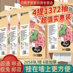 4大提雅芝悬挂式抽纸6层加厚家用卫生纸草莓印花纸巾抽取面巾纸
