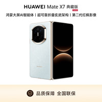 华为 Mate X7 典藏版 手机 16GB+1TB 云锦蓝