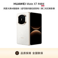 华为 Mate X7 典藏版 手机 16GB+1TB 云锦白