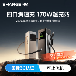 SHARGE 170W快充 移动电源  25000mAh