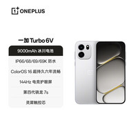 OPPO OnePlus 一加 Turbo 6V 5G智能手机 8GB+256GB 新星白 第四代骁龙7s