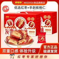 百亿补贴：好想你MISSYOU灰枣夹核桃礼盒健康零食送礼特产520g
