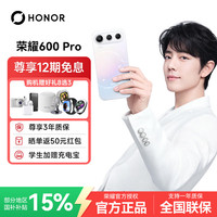 荣耀 600 Pro 手机 12GB+512GB 幸运星