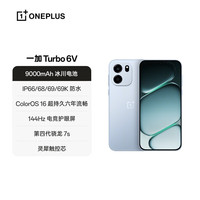 OPPO OnePlus 一加 Turbo 6V 5G智能手机 8GB+256GB 无畏蓝 第四代骁龙7s