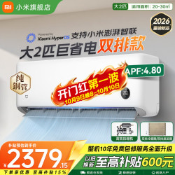 小米 MIJIA 米家 巨省电系列 50GW-PG20/N1A1 新一级能效 壁挂式空调 2匹