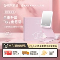 EASEHOLD xJDear联名折叠化妆镜忆镜叠叠镜led带灯镜子随身便携台式卧室梳妆台智能美妆镜