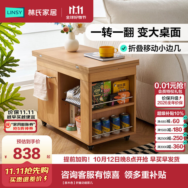 林氏家居 可移动茶几桌折叠沙发边几客厅餐桌两用小户型茶水柜边柜 折叠功能茶几