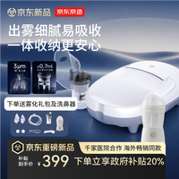 京东京造 医用雾化机雾化器儿童婴儿家用雾化面罩医院同款