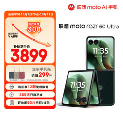 摩托罗拉 moto razr 60 Ultra 5G手机 16GB+256GB 意式奢绒 骁龙8至尊版