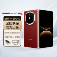 华为 Mate X7 典藏版 手机 16GB+1TB 寰宇红