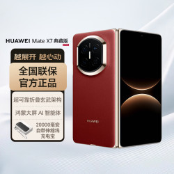 华为 Mate X7 典藏版 手机 16GB+1TB 寰宇红
