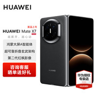 华为 Mate X7 典藏版 手机 16GB+512GB 曜石黑