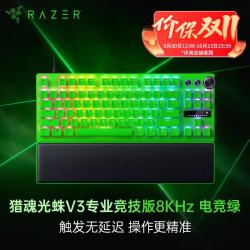 雷蛇 猎魂光蛛V3专业竞技版 8KHz模拟光轴 电竞绿 87键 机械键盘