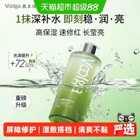88VIP：敷尔佳 酵能舒安水补水保湿爽肤水敏感肌湿敷精华50ml