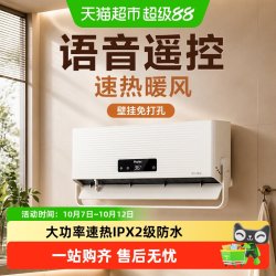 海尔 暖风机家用取暖器壁挂式电暖气节能浴室卫生间2024新款带衣架