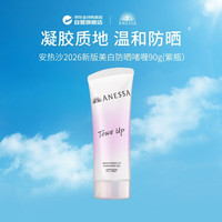 安耐晒 焕白亮肤防晒凝乳 90g
