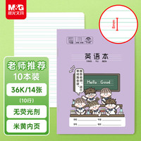 晨光 文具36K英语本 10行小学生作业本子抄书练习本英文本儿童14张10本装APNKN001E