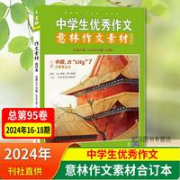 读者合订本2026春夏秋冬季卷意林合订本2